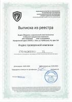 Сертификат филиала ул. Куйбышева, д. 43, оф. 210