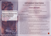 Сертификат филиала Куйбышева, 43